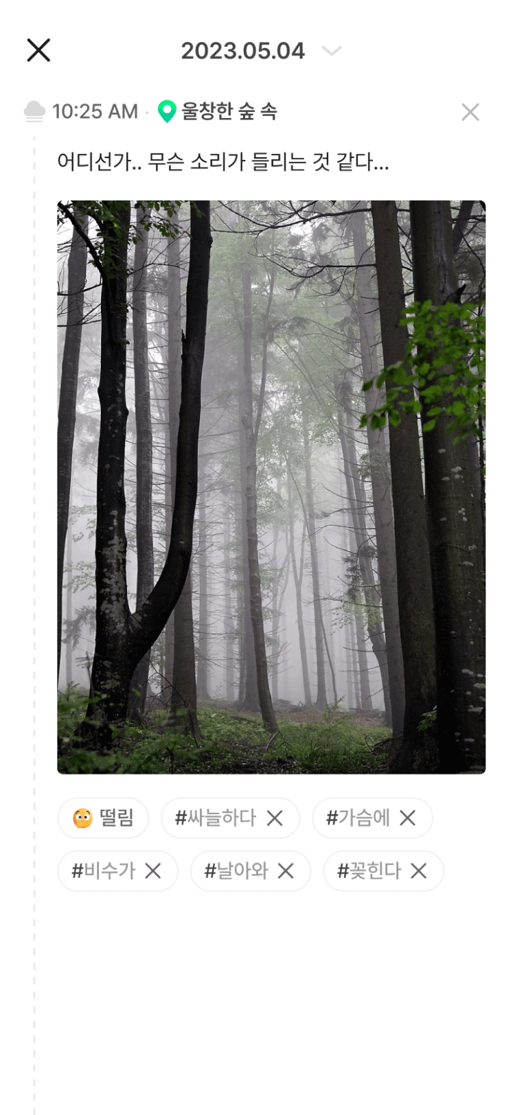 자연에서 기록된 디로그(dlog) 화면